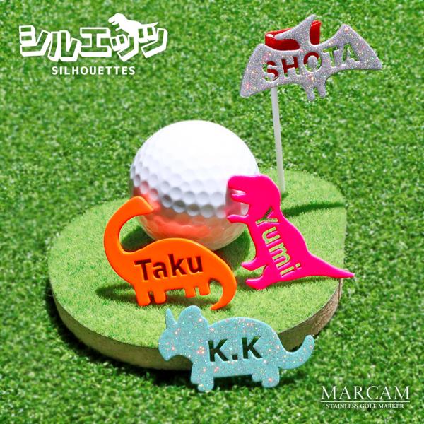ゴルフ マーカー 名入れ マグネット ボールマーカー 蛍光 ラメ 大きい 恐竜 犬 猫 おしゃれ 名前 MARCAM シルエッツ(golfmarker48)