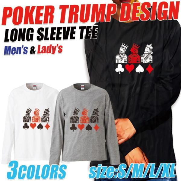 ポーカー バカラ トランプ カジノピクチャー キング クイーン ジャック ロンT ロングスリーブ ペアルック おしゃれ 長袖 Tシャツ