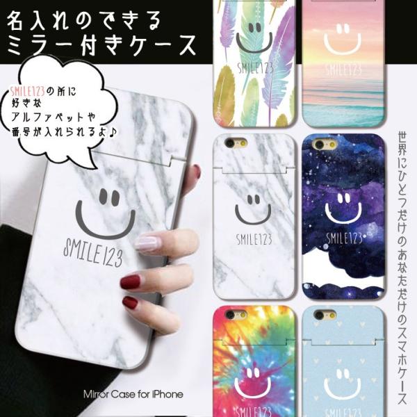 名入れ Iphone Xr Xsmax X Xs ケース ミラー付き 8 8plus 7 7plus Se 鏡 スマホ カバー Icカード収納 ニコちゃん Smile マーブル 宇宙柄 羽 タイダイ Buyee Buyee 日本の通販商品 オークションの代理入札 代理購入