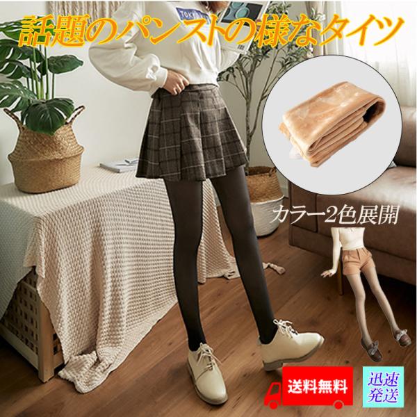 着圧フェイク タイツ 透けて見える ストッキング 裏起毛 肌色 透け感着圧フェイク タイツ   レディース 肌色