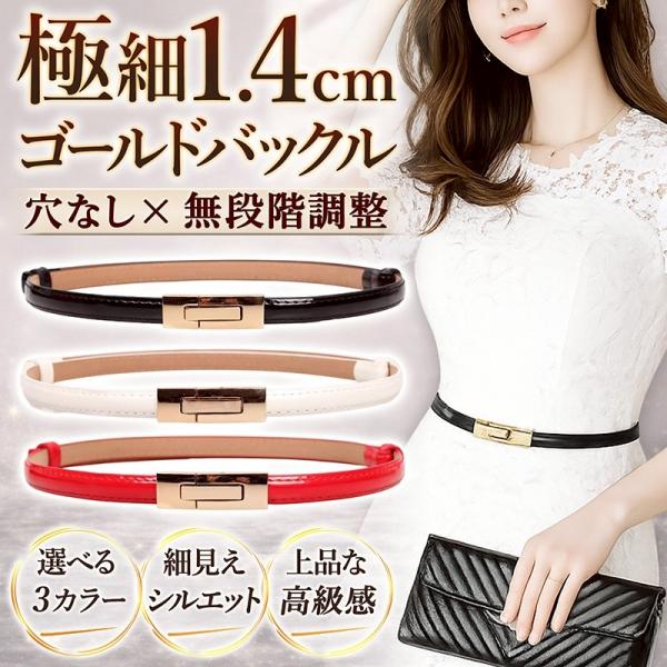 細ベルト ベルト レディース スライド  ベルト PUレザー エナメル 穴なし ベルト 細い ウエストマークベルト スライドベルト 穴無し 長い おしゃれ