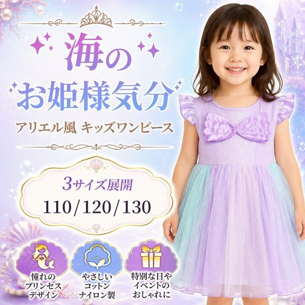 アリス　120 130ドレス　ディズニー　子供用ドレス　キッズドレス　プリンセス 子供服 コスプレ アリエル ワンピース 部屋着 プリンセスドレス