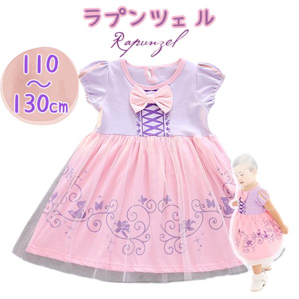 ディズニープリンセ　ラプンツェル　コスチューム110 美品 fableshop_2600007