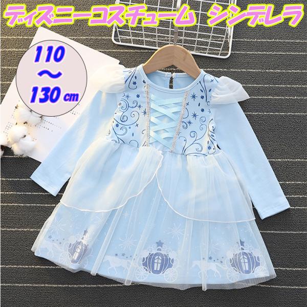 【 憧れのなりきりワンピース 】女の子の夢をたくさんつめこんだ本格派プリンセス コスチューム です。すぐに憧れの『シンデレラ』に変身できます。【 素材生地 】コットンの生地なので普段着やパジャマなどとしても活用できるお姫様 ドレス  です^...