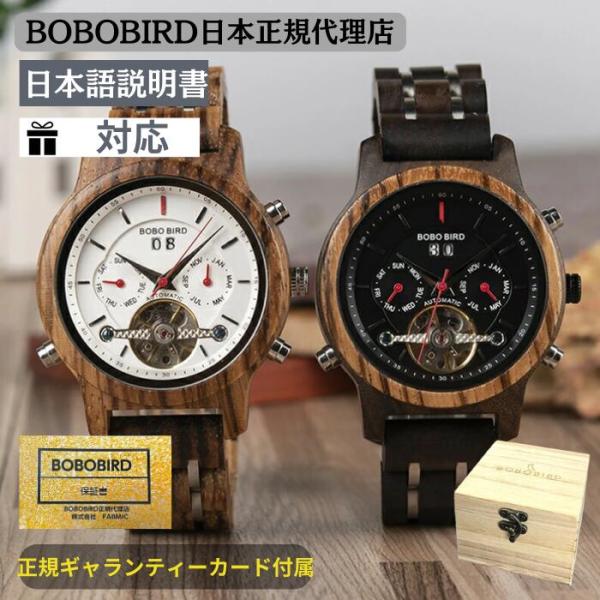 BOBO BIRD 日本正規代理店 腕時計 木製 ボボバード レディース 木製