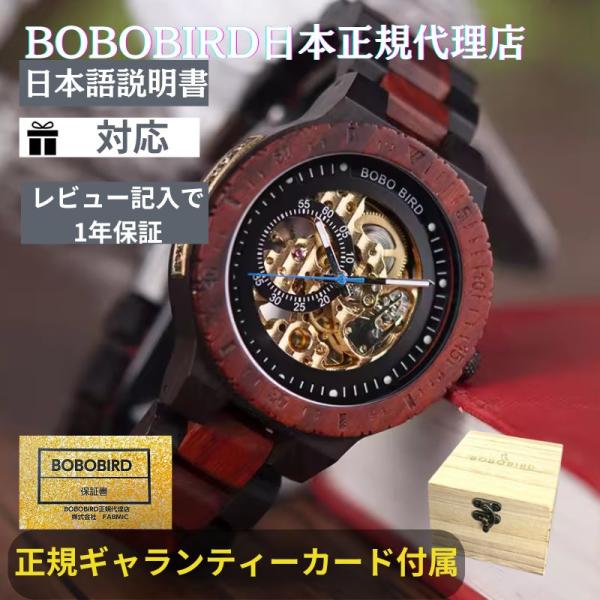BOBO BIRD 日本正規代理店 ボボバード BOBOBIRD 木製腕時計 BOBO BIRD 日本正規代理店 ボボバード BOBOBIRD 木製腕時計