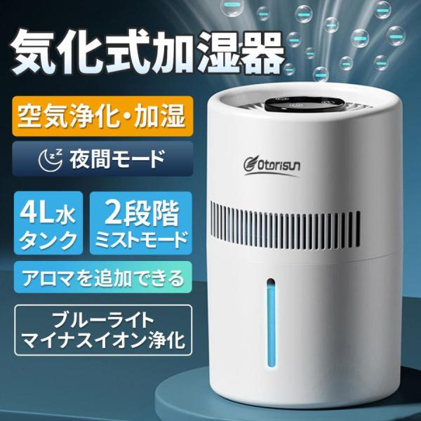 正規品】2025 加湿器 4L大容量 気化式加湿器 ヒーターレス式