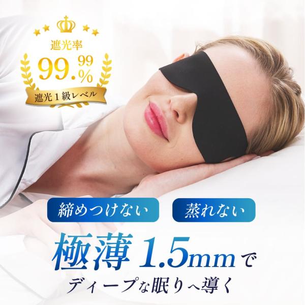 いままでにない「軽い」つけ心地で、ぐっすり安眠！Soufleep(スフリープ)は、極薄1.5mm、超軽量5gのパフスポンジ素材で作った新感覚アイマスク。ストレスフリーな軽さで、睡眠の質をサポートします。安眠のためにアイマスクを買ったのに、「...