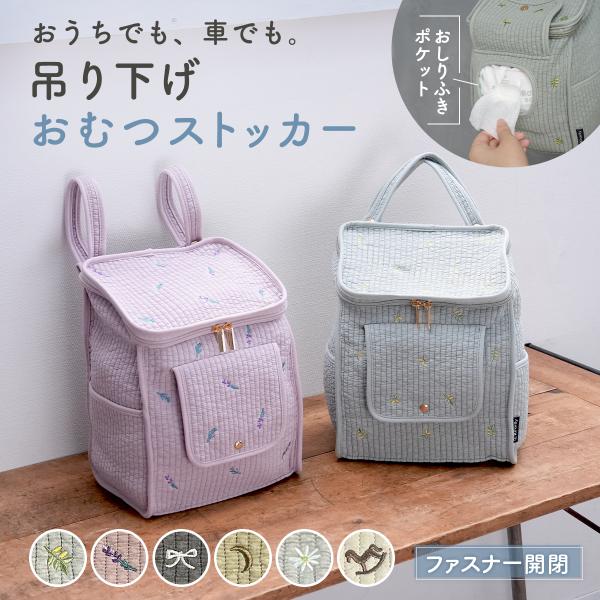 おむつストッカー ヌビ おしりふき ファスナーふた　おむつ収納 おむつバッグ 大容量 ポケット 吊り下げ 1枚ずつ ベビー用品 赤ちゃん おしゃれ 出産準備 NuBi