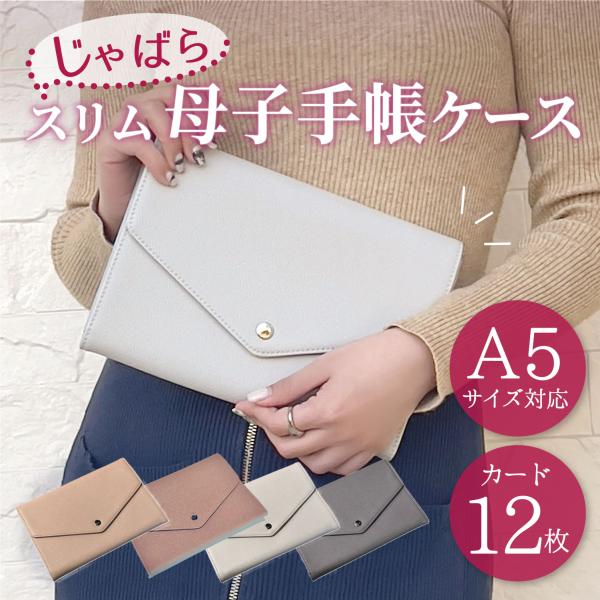 実用性とおしゃれさを兼ね備えたFABOMIオリジナルの母子手帳ケースができました！使いやすいレター型デザインと、大人可愛いカラーで産前・産後に長く活躍してくれます♪たくさんの仕切りがついているので、母子手帳や保険証、診察券だけでなく、お金や...