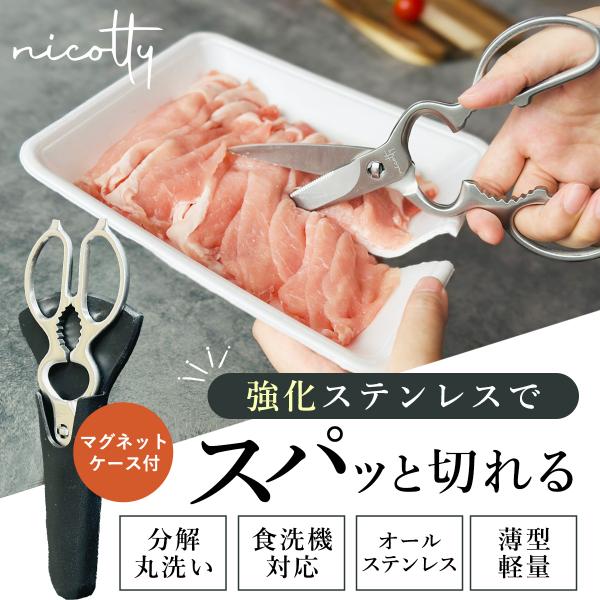 ステンレス製 料理バサミ 軽量デザイン*5 楽天市場】オールステンレス 包丁メーカーがつくった鍛造ハサミ