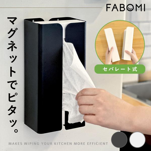 マグネットで簡単設置！スタイリッシュなティッシュホルダー。冷蔵庫・洗濯機に貼るだけで省スペース＆取り出しやすい便利ティッシュ収納です■浮かせて使えるスッキリ収納冷蔵庫などのマグネット面に貼り付けて、ティッシュをスッキリ収納！ティッシュを使い...