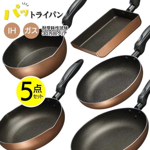 フライパンセット フライパン 5点セット IH ガス 対応 丈夫 玉子焼き器 20cm 24cm 26cm 深型 調理器具 【◎】/IH対応マーブルフライパン5点セット