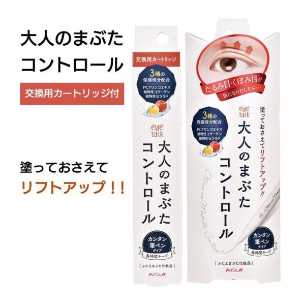 アイトーク 大人のまぶたコントロールセット40代〜50代のお悩みで多い「たるみ目」・「くぼみ目」をしっかりコントロールする塗りやすい筆ペンタイプのふたえまぶた化粧品。交換用カートリッジ付きのお得なセット♪全成分(化粧品のみ)水、エタノール、...