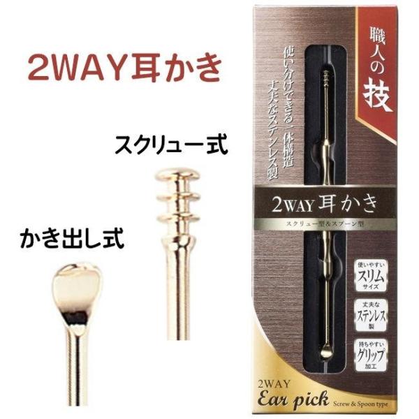 職人の技 2WAY耳かきスクリュー式とかき出し式が1本に。ステンレス製の耳かきです。サイズ 120mm重量 10g材質 ステンレス原産国 中国※製品の仕様は予告なく変更する場合があります。予めご了承ください。※画像はイメージです。実際の商品...