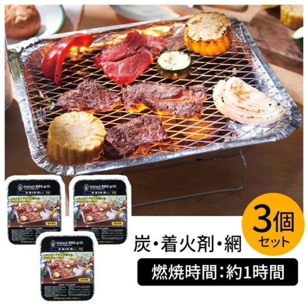 インスタントBBQグリル 3個セット 燃料や網などがセットになっているインスタントグリルです。着火剤、燃料、網が付属し、すぐに使うことが出来ます。燃焼時間は約1時間。災害時などの非常用にも便利です。 JAN 4527231061328 本体...