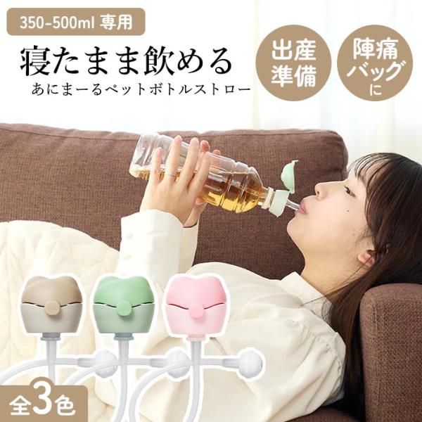 他サイト： エジソンママ ペットボトル ストローキャップ マタニティ 寝たまま飲める 子ども キッズ シリコン製 アニマル かわいい 【▲5】/あにまーるペットボトルストローの商品画像