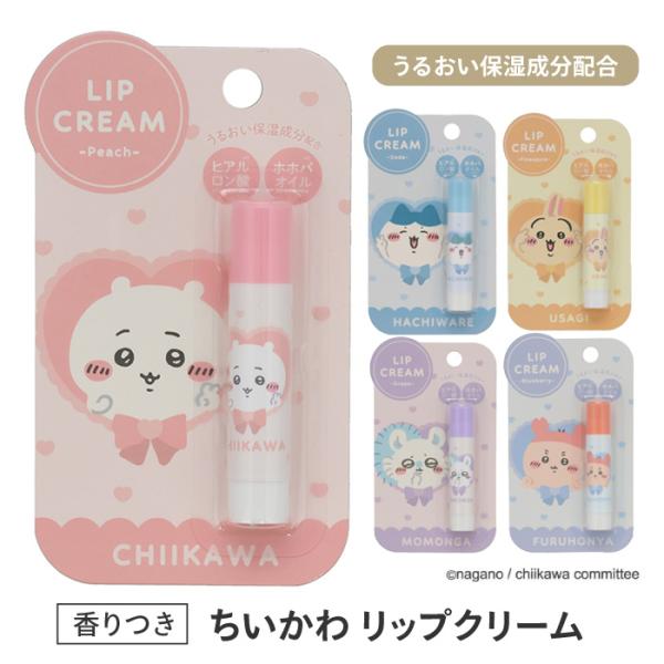 [粧美堂] ちいかわ リップクリームうるおい保湿成分配合のリップクリームです。全5種【ご使用方法】リップクリームを2〜3mmくりだし、適量を唇に塗布してください。【バリエーション】・ちいかわ・ハチワレ・うさぎ・モモンガ・古本屋サイズ：約直径...