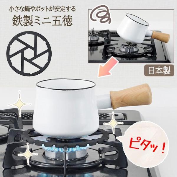 [パール金属]鉄製ミニ五徳 HB-5001小さな鍋やポットをガスコンロで使用するときに使えるミニ五徳です。等間隔に空いた凹みが五徳にフィット。ガタつきを防ぎます。ミニ五徳の外側はつばが折られており、ズレ動かない安定感と炎を逃がさないよう工夫...