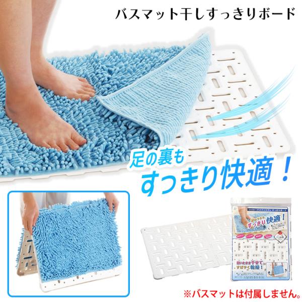 [パール金属]バスマット干しすっきりボード足のうらもすっきり快適！置いたまま干せてすばやく乾燥！通気性がよい・すっり止め付薄型設計・省スペース計量設計内容量 1個商品サイズ (約)幅68×奥行44×厚さ1cm(使用時)、幅44×奥行35×厚...