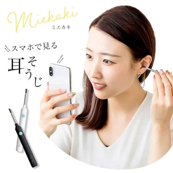 ワイヤレスカメラ付き耳かき　ミエカキJAN 4549462029489・ブラック・3R-BBD02BKJAN 4549462029496・ホワイト・3R-BBD02WT入力電圧/電流 5.0V/0.4A充電時間 約50分間連続動作時間 約5...