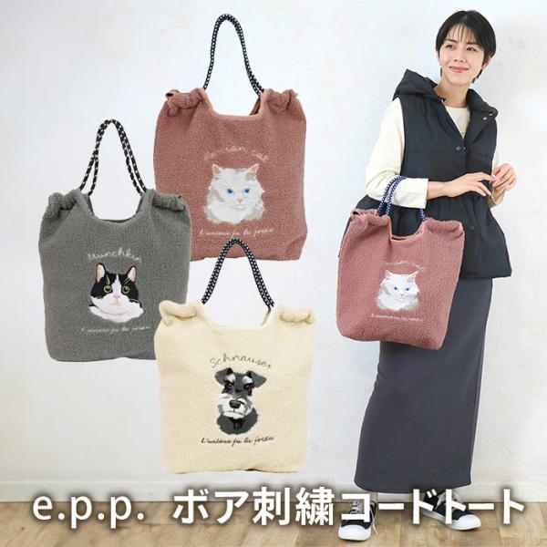 トートバッグ ボア モコモコ バッグ カバン ファッション アニマル 犬
