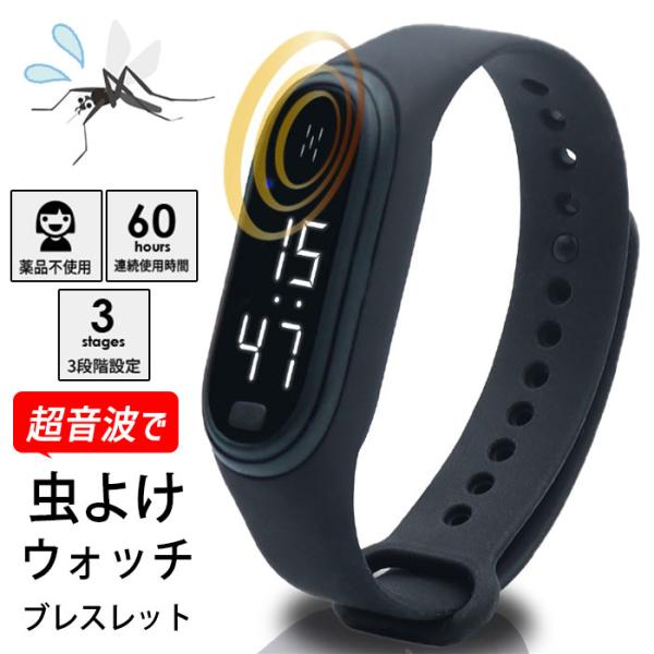 [平野商会]虫よけウォッチブレスレット虫が嫌がる超音波で安心に過ごせる！スタイリッシュなデジタル時計化学薬品を使わず超音波で虫を撃退するため安全に。人体の影響も与えないのでお子様にも安心してお使いいただけます。蚊をはじめとした羽虫などが嫌が...