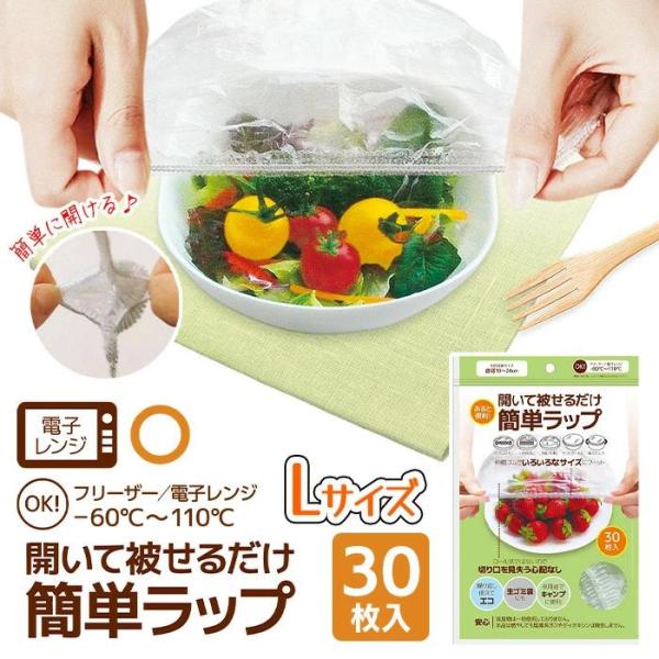 食品用ゴム付きラッピングカバー30枚・電子レンジにも使える食品用ゴム付きラッピングカバーです。・伸縮ゴムでいろいろなサイズにフィットです。・ホコリよけに、一時保存に、冷蔵、冷凍に、サッとボールに、鍋ぶたにも使用できます。・繰り返し使えます。...