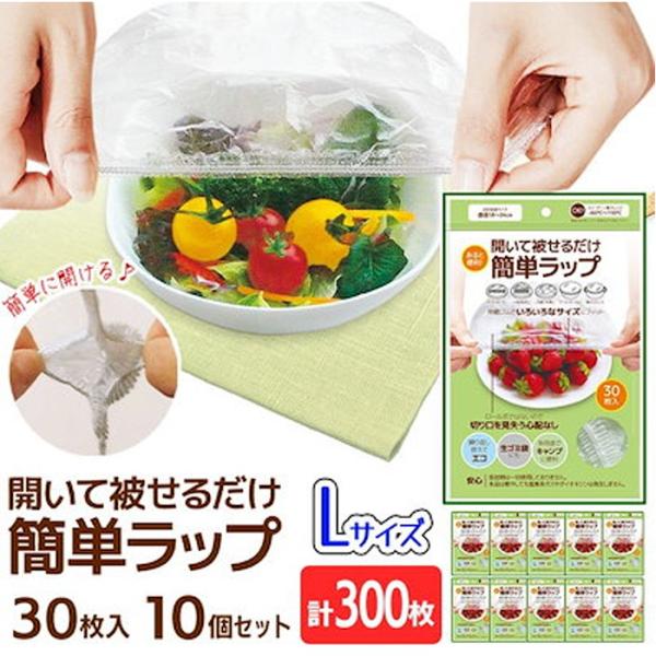 食品用ゴム付きラッピングカバー30枚 10個セット・電子レンジにも使える食品用ゴム付きラッピングカバーです。・伸縮ゴムでいろいろなサイズにフィットです。・ホコリよけに、一時保存に、冷蔵、冷凍に、サッとボールに、鍋ぶたにも使用できます。・繰り...
