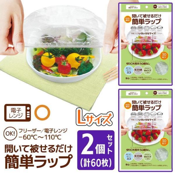 食品用ゴム付きラッピングカバー30枚 2個セット・電子レンジにも使える食品用ゴム付きラッピングカバーです。・伸縮ゴムでいろいろなサイズにフィットです。・ホコリよけに、一時保存に、冷蔵、冷凍に、サッとボールに、鍋ぶたにも使用できます。・繰り返...