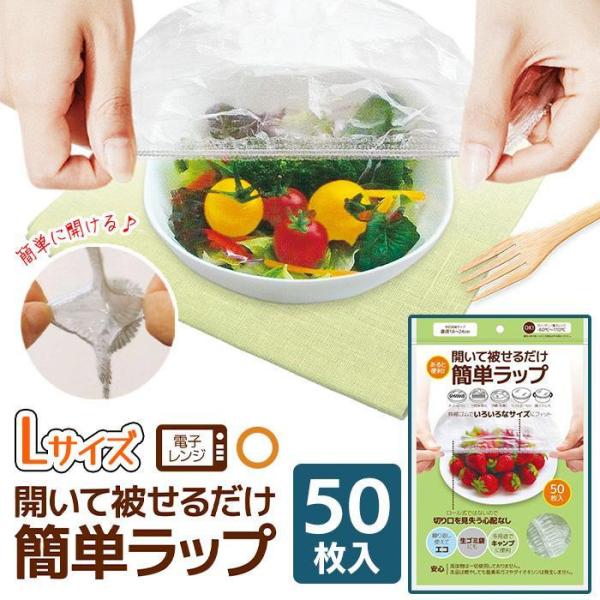 簡単ラップ（食品用ゴム付きラッピングカバー　50枚入り）・電子レンジにも使える食品用ゴム付きラッピングカバーです。・伸縮ゴムでいろいろなサイズにフィットです。・ホコリよけに、一時保存に、冷蔵、冷凍に、サッとボールに、鍋ぶたにも使用できます。...