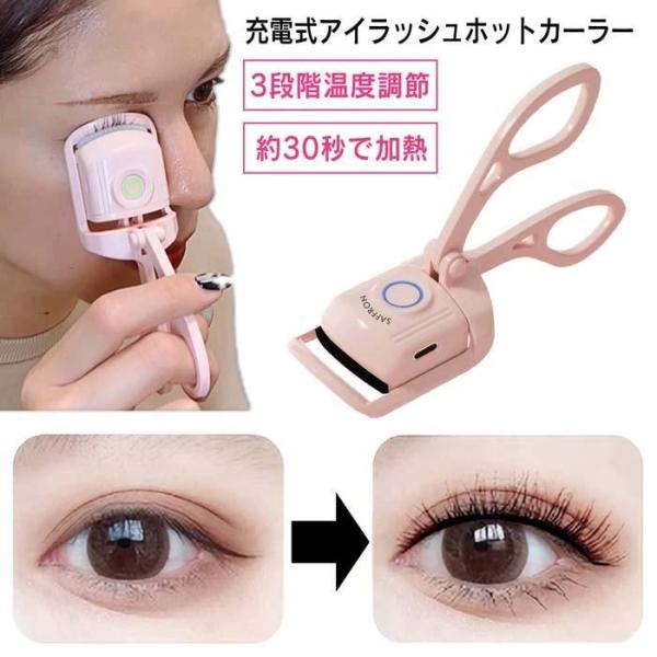 充電式アイラッシュホットカーラー HDL-5314約30秒で加熱3モードの温度調節シリコンが黒から白に変わったら使いどき！オートオフ機能付き内容量 本体、取扱説明書、充電ケーブル(USBType-C)JANコード 4562350995314...