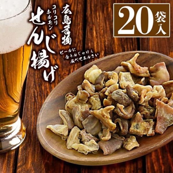 コリコリホルモンせんじ揚げ　20袋セット原材料 豚肉（国産）、食塩、香辛料、調味料（アミノ酸等）内容量 60g（1袋あたり）×20袋栄養成分（100g当たり） エネルギー358.8kcal、たんぱく質51g、脂質17.1g、炭水化物0.25...