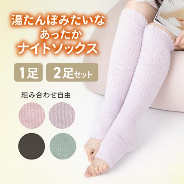 湯たんぽみたいなあったかナイトソックスまるで湯たんぽのような心地よい暖かさ家事や立ち仕事の際に、ルームソックスとして、オフィスワークの時に◆包み込まれるような心地良い温かさ◆ちょうど良い長さと厚さで昼でも夜でも兼用できる◆足首や太ももを適度...