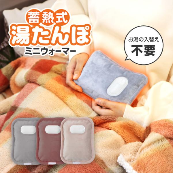 [グローバル・ジャパン]ミニウォーマーお湯の交換が不要な充電蓄熱式湯たんぽです。使いたいときに8分間の蓄熱をするだけで、最長8時間暖かさが持続します。ードレスなのでどこでも持ち運び可能で繰り返し使用できます。カバーなしタイプだからそのまま蓄...