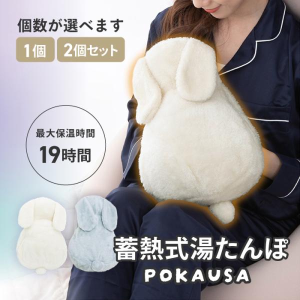 [グローバルジャパン]蓄熱式湯たんぽ ぽかうさうさぎの形がかわいい ふわふわ気持ちいい蓄熱式湯たんぽお湯の交換不要の蓄熱式湯たんぽ面倒なお湯の交換が不要何度も繰り返し温めて使える使いたいときにだけ蓄熱するだけで安全・簡単なうさぎ型湯たんぽで...