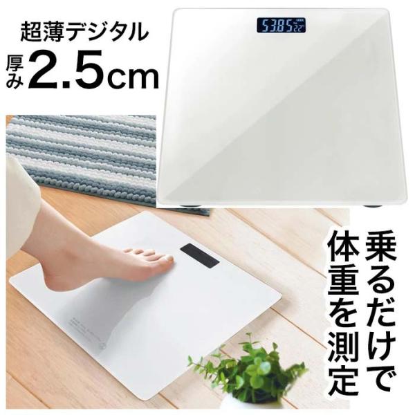 デジタル体重計 乗るだけでカンタン計測！降りると約10秒で電源が自動オフ。煩わしいスイッチやボタン類の操作がありません。 最大計量 180kg 消費電力 0.02W 計量範囲 5〜180kg 最小表示 0.05kg 使用可能温度 5〜45℃...