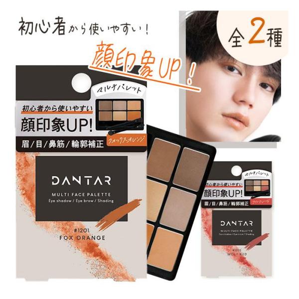 [ビューティーワールド]ダンターマルチフェイスパレット#速攻イメチェン！ 顔の陰影をつけるだけで くっきリフェイスに。男性だってメイクする時代！顔の陰影をつけるだけでくっきりフェイスに。3つのメイクを 1つでできる マルチパレット!バレット...