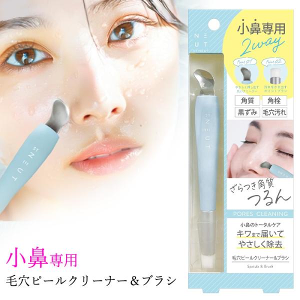 [ビューティーワールド]毛穴ピールクリーナー＆ブラシ</b>毛穴汚れや古い角質を除去できる“毛穴に特化したスキンケアツール●２way・・・角質除去ピールクリーナー&amp;細部まで届く極細毛ブラシ<1.角質除去ピールクリー...