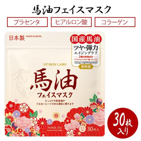 ナチュラルフェイスマスク馬油 30P古くより親しまれてきた馬油は、その保湿力の高さと肌なじみの良さが特徴です。国産の馬油をベースに、エイジングケアに欠かせない美容成分をたっぷり配合して贅沢なフェイスマスクに仕上げました。国産馬油使用。内容量...