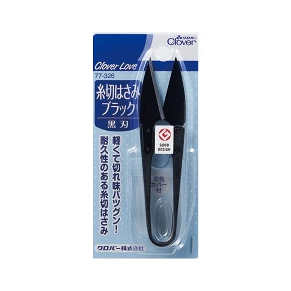 クロバー 糸切はさみ ブラック（黒刃） 軽い 切れ味 耐久性 糸切 はさみ 裁縫道具 定形外郵便発送【△規格内】/4901316773267