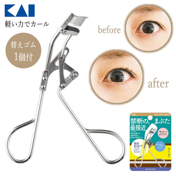 [貝印]軽い力でカール先端カーブがまぶたにフィットし、軽い力でも根元をしっかりカールできるアイラッシュカーラーです。内容量 本体、替えゴム1個パッケージサイズ 145×111×60mm重量 46g素材 本体…鉄（ニッケルメッキ仕上げ）、ゴム...