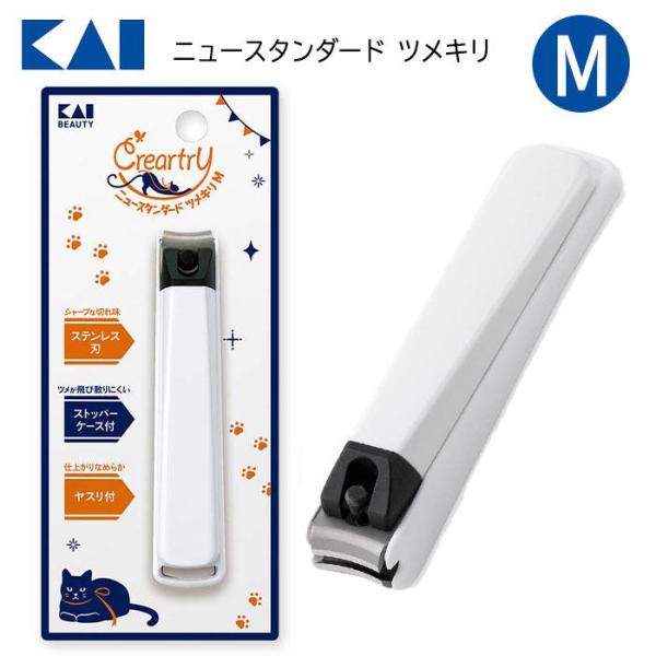 [貝印]ニュースタンダードツメキリ クレアトリーM・ステンレス刃でシャープな切れ味。・切った爪が飛び散らず、爪が切りやすい側面Uカットのストッパーケース付き。・ヤスリ面はなめらかなヤスリ掛けができ、ツメも形よく仕上げることができるエッヂング...