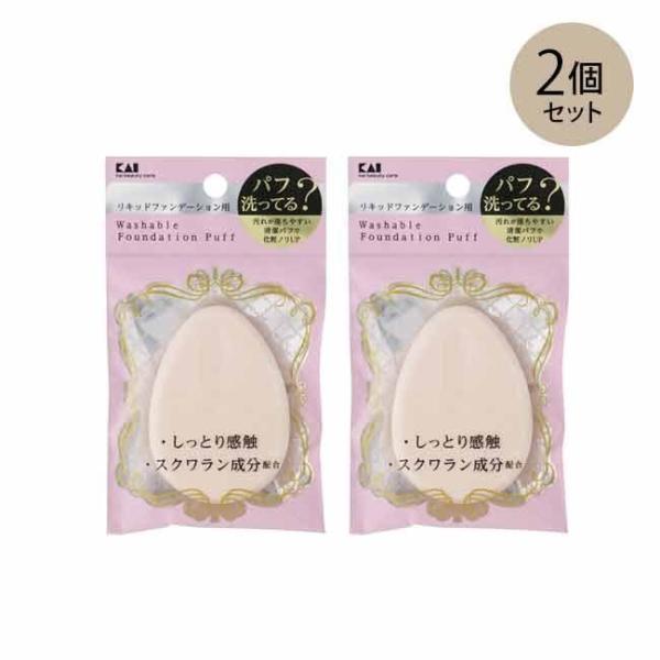 KQ3240 汚れが落ちやすいパフ (リキッド用) しずく型 2個セットパフの汚れを洗い落ちやすいパフ。JAN：4901601301601-2しっとり感触、スクワラン成分配合。汚れが落ちやすい清潔パフで化粧ノリアップしずく型タイプ。リキッド...