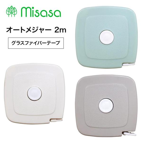 オートメジャー 2mJAN 4902857081262・グレージュJAN 4902857081279・アイスグリーンJAN 4902857081286・ホワイトサイズ 53×53×18（mm）重量 37g材質 ケース：ABS樹脂、テープ：グ...