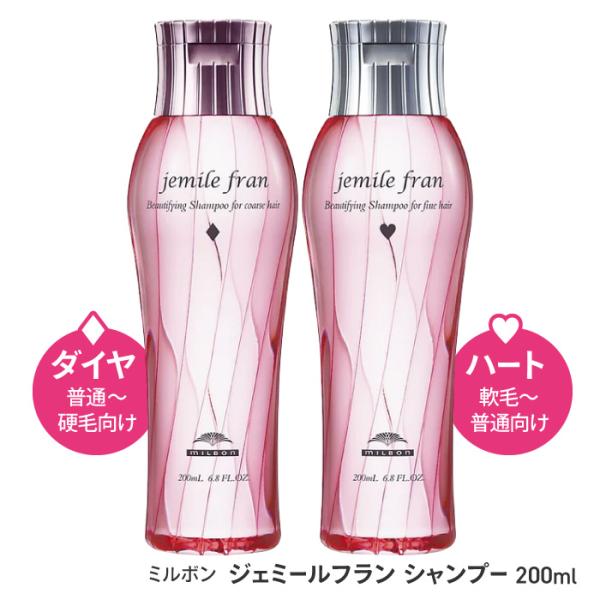 他サイト： ジェミールフランシャンプー ダイヤ ハート シャンプー ミルボン キューティクル 軟毛 硬毛 絡まりにくい ヘアケア 【▲7】【EO】/ジェミールフランシャンプーの商品画像