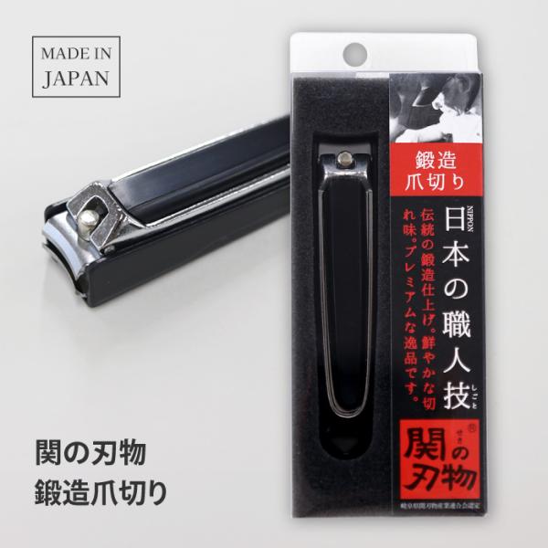[徳安] 関の刃物 鍛造爪切り日本の職人技焼入れをした材料に職人が1つ1つ刃を施しております。この刃の絶妙な「先合わせ」が切り口をスムーズにし、気持のよい切れ味を実現。爪ヤスリもエッジが効いており爪を滑らかに整えてくれます。サイズ：85mm...