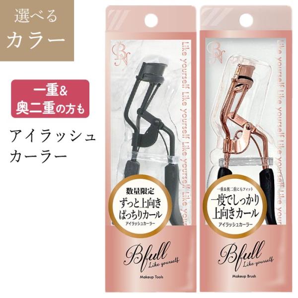 [ビー・エヌ]アイラッシュカーラー一度でしっかり上向きカール。まつげ想いのアイラッシュカーラー。ひとえ＆裏ぶたえにもフィット。38mmワイド幅で挟みやすい。●バリエーション・MUR-16ブラック・MUR-11ピンク内容量 本体、替えゴム1個...