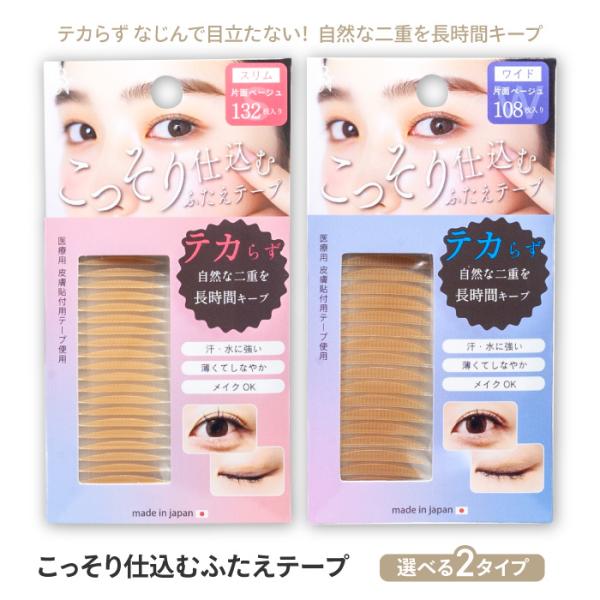 [ビー・エヌ] こっそり仕込むふたえテープテカらず！なじんで目立たない！ベージュ×半透明のメッシュカラー自然な二重を長時間キープ●汗・水に強い●薄くてしなやか●上からメイクOK肌にやさしい医療用皮膚貼付用テープ使用専用プッシャー付き【スリム...