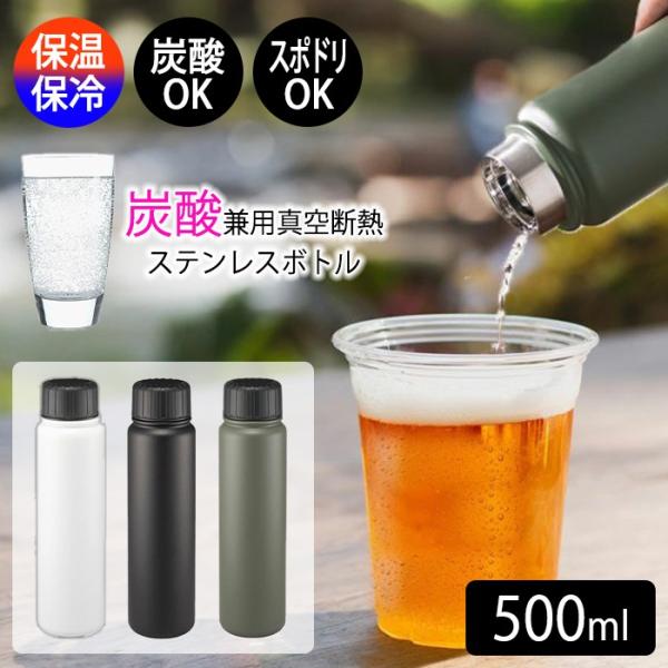 apide（アピデ） ステンレスボトル 水筒 500ml 炭酸OK ビール 炭酸飲料